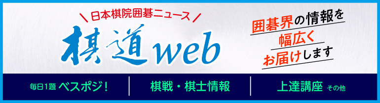 棋道web