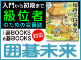 月刊囲碁未来7月号