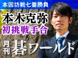 月刊碁ワールド 6月号