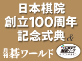 月刊碁ワールド 9月号