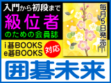 月刊囲碁未来 2月号