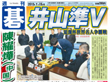 週刊碁1月19日号