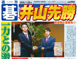 週刊碁1月29日号