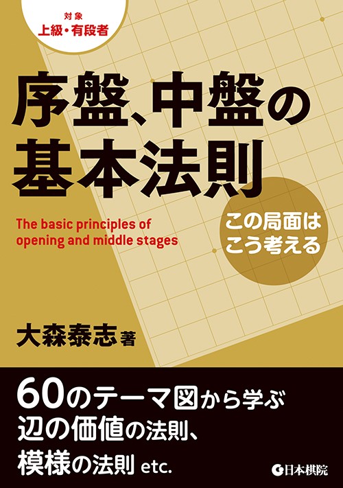 超可爱 C14-165 日本棋院の囲碁入門 日本棋院