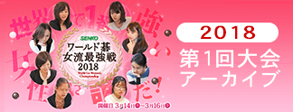 2018年アーカイブ